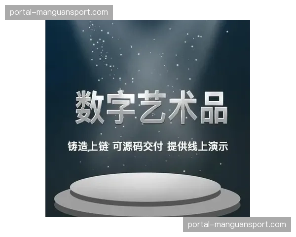 数字藏品遇冷：意甲官方NFT项目销售额未达预期，联盟重新评估区块链合作