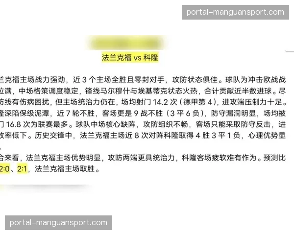 法兰克福2-2战平科隆，两队分享积分欧战资格竞争激烈