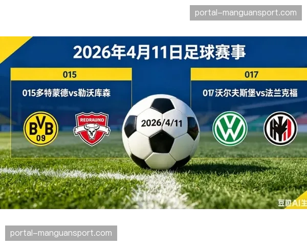 多特蒙德对阵勒沃库森赛前，球迷活动入场时间确定