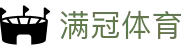 满冠体育（中国）官方网站 - 一站式赛事数据引擎